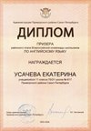 2025-2026 Усачева Екатерина 11ли РО англ.язык (Салогубова А.Е.)